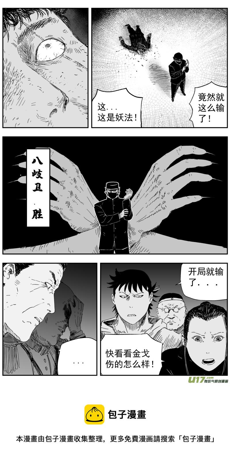 148 一百三十九回 金戈VS八岐卫7