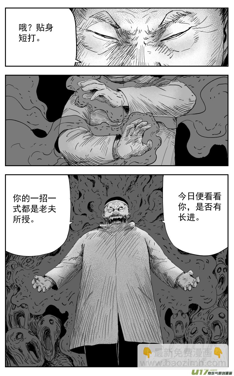 第一百一十八回 短打2