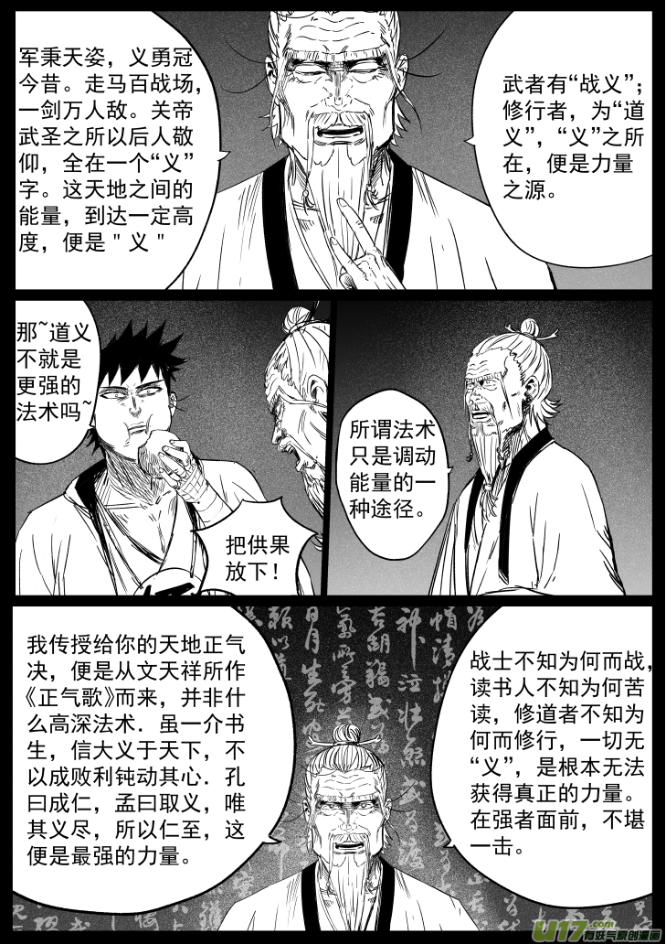 32 第二十二回 道义8