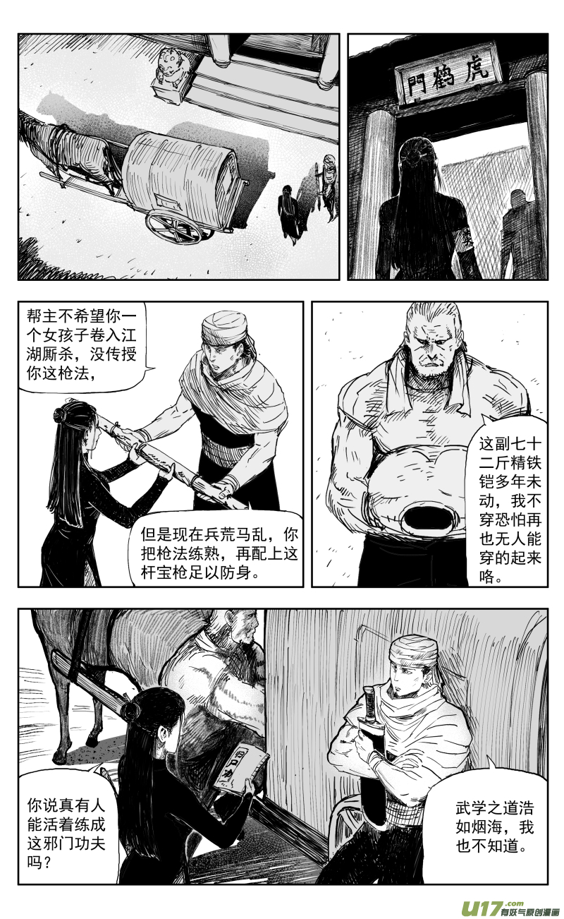 171 一百六十二回 凶兽人魔（上）6