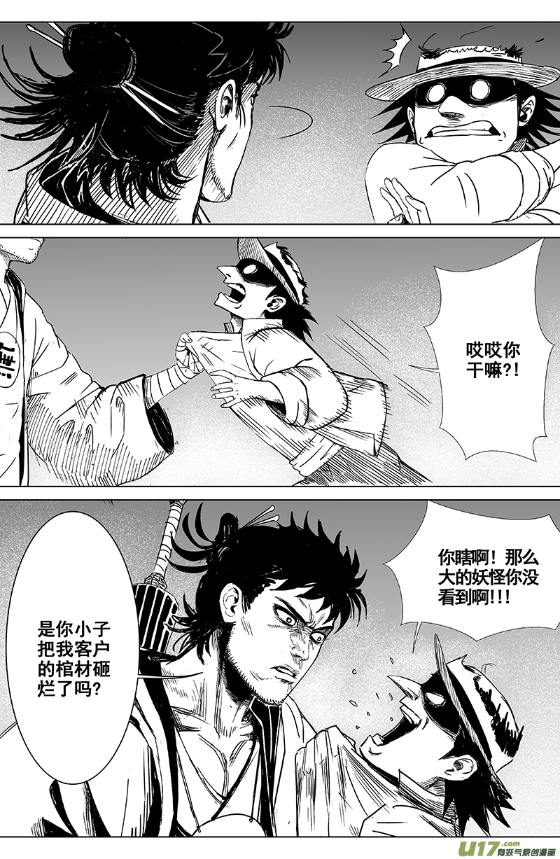 04 第三回 游客（上）1