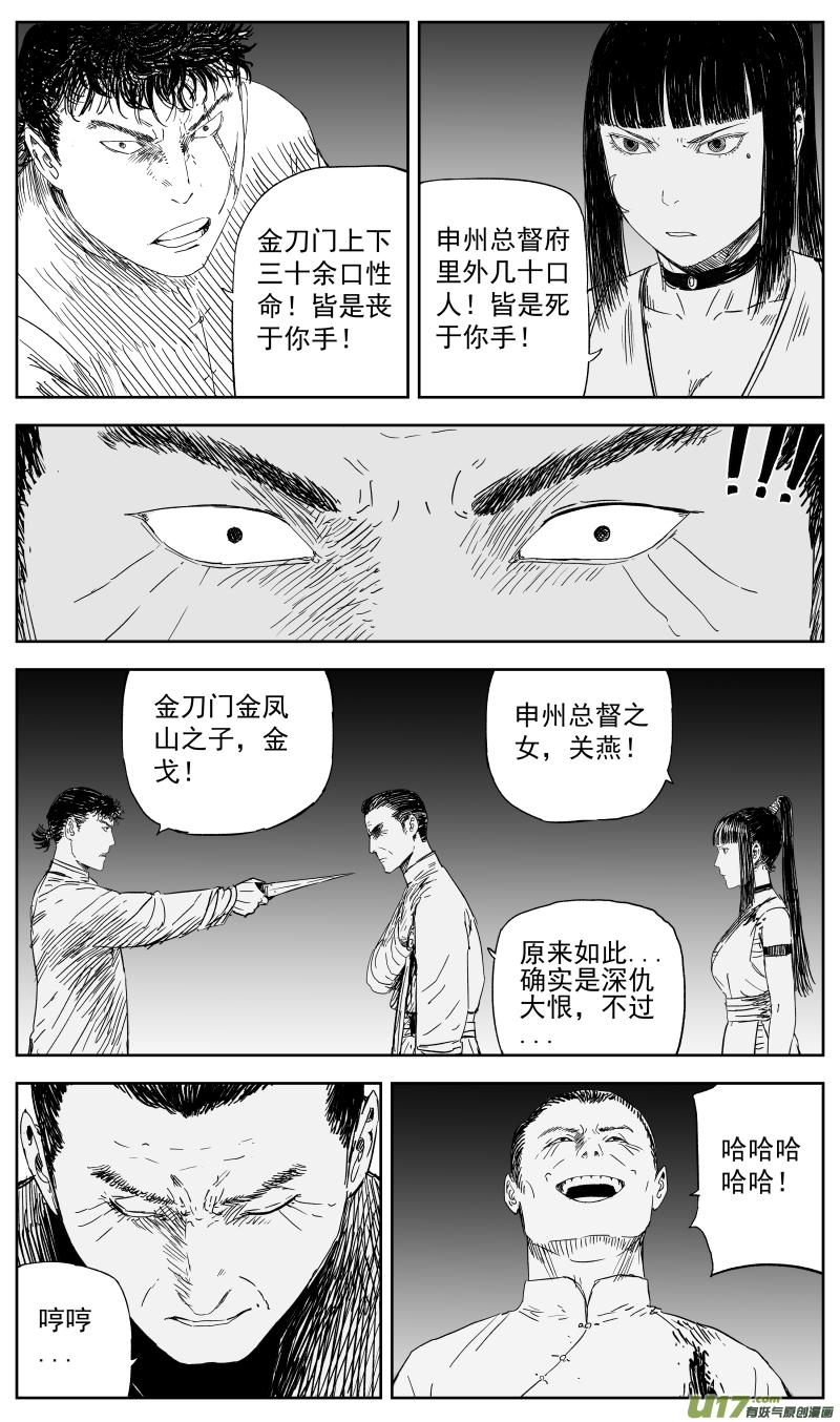 150 一百四十一回 深仇大恨5