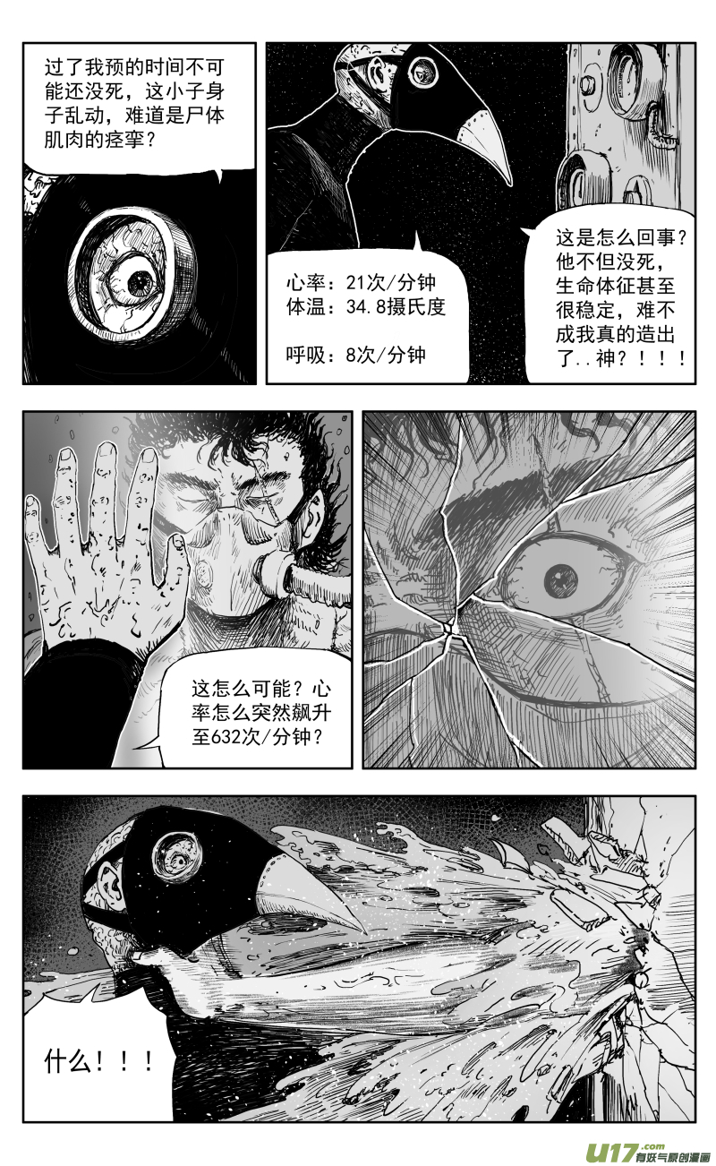 171 一百六十二回 凶兽人魔（上）1