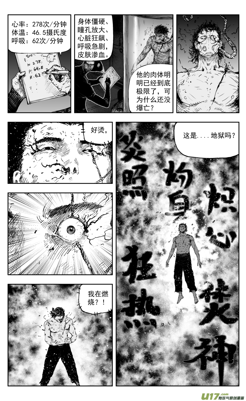 170 一百六十一回 归尸神功！7