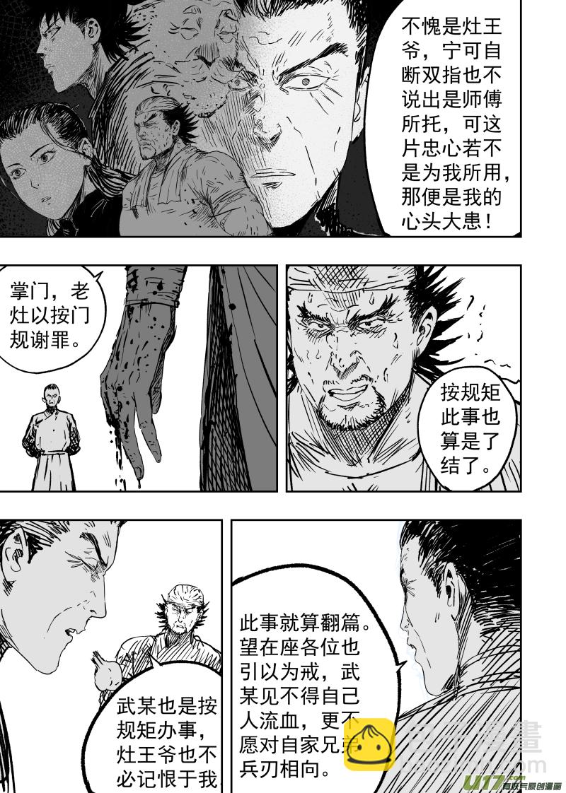 89 第七十九回 立威！8