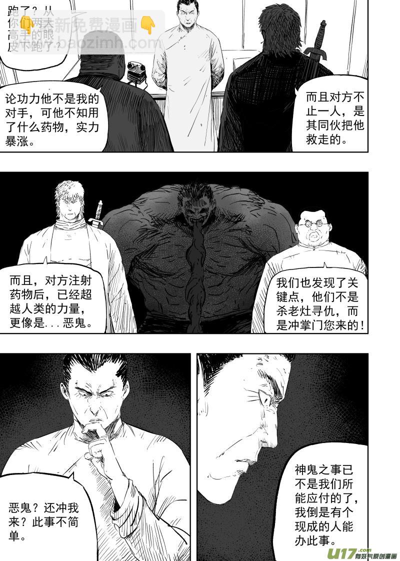 第一百零三回 畏危者安3
