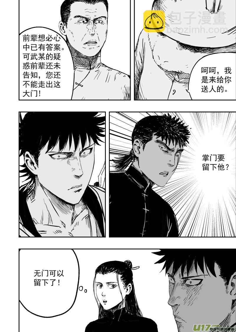 99 第八十九回 追凶1