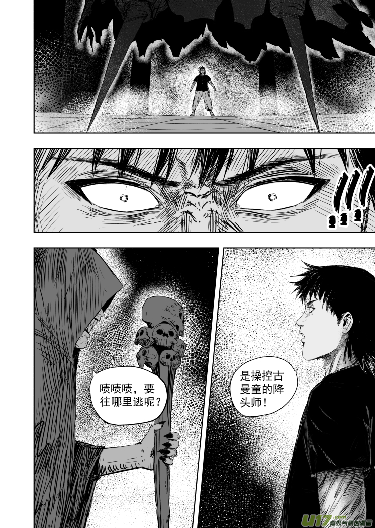 55 第四十五回 八臂魔童1