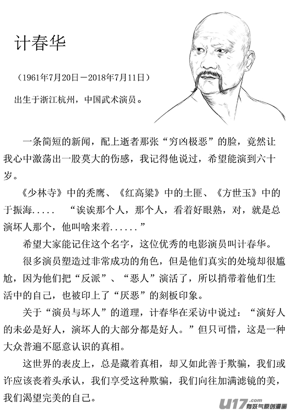 26 第十六回 扫把星10