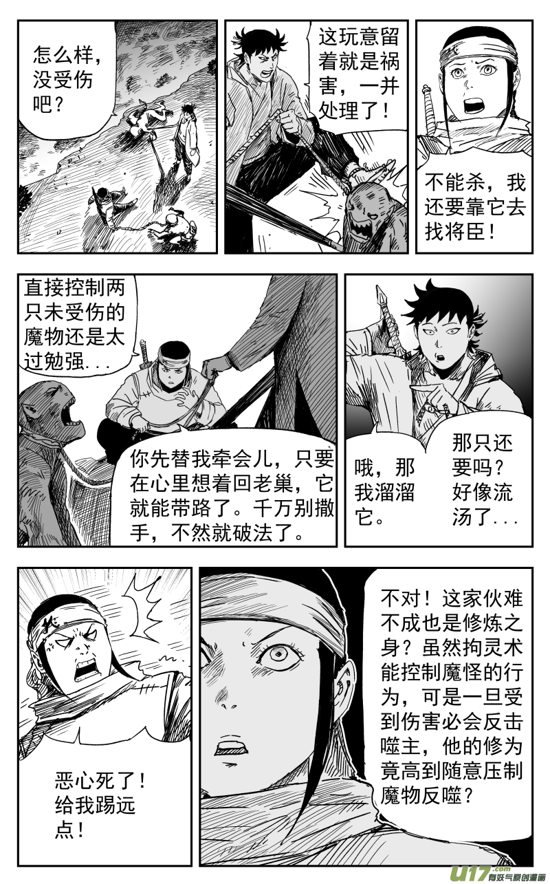 165 一百五十六回 命运封印1