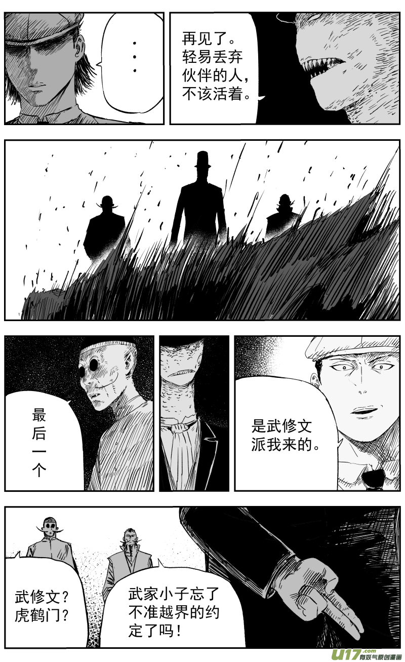 第一百一十三回 替天行道9
