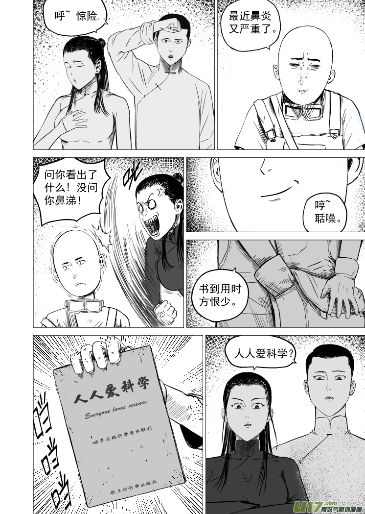 41 第三十一回 来福斯坦计划1