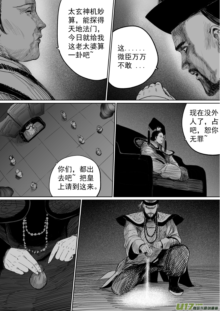 37 第二十七回 江太玄2