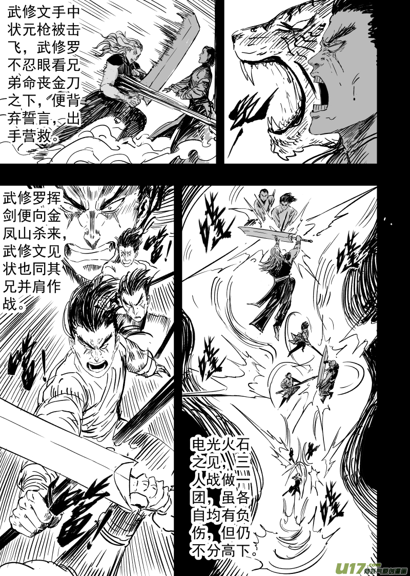 90 第八十回 仗义每多屠狗辈6