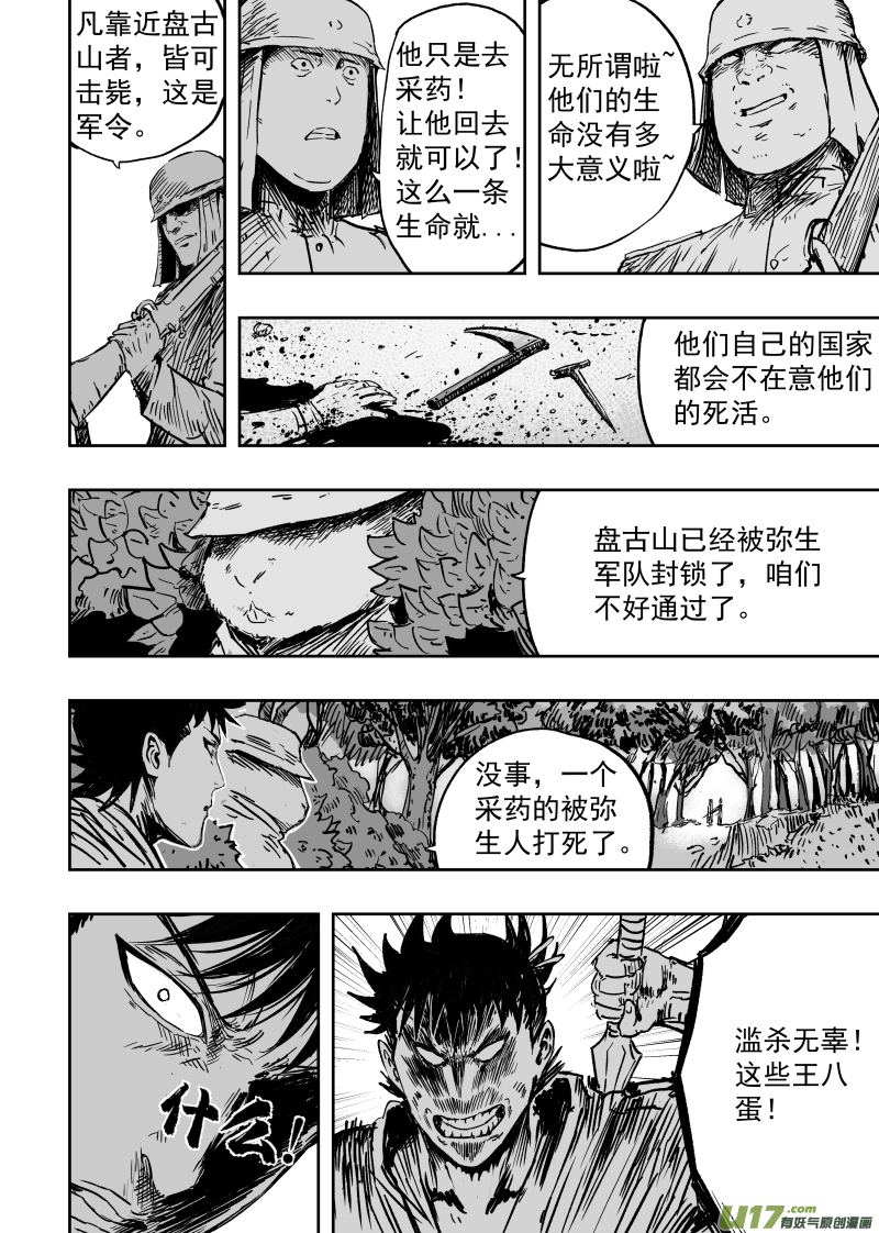 92 第八十二回 军部9