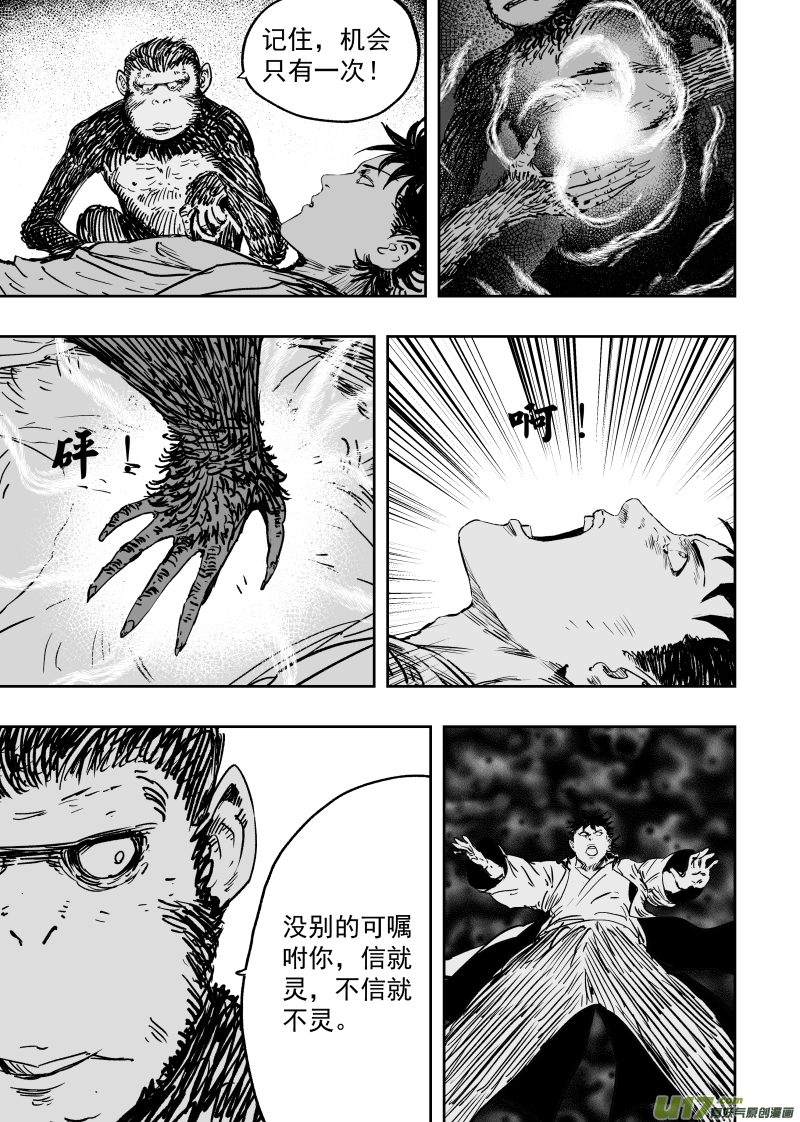 94 第八十四回 小猴子！！！2