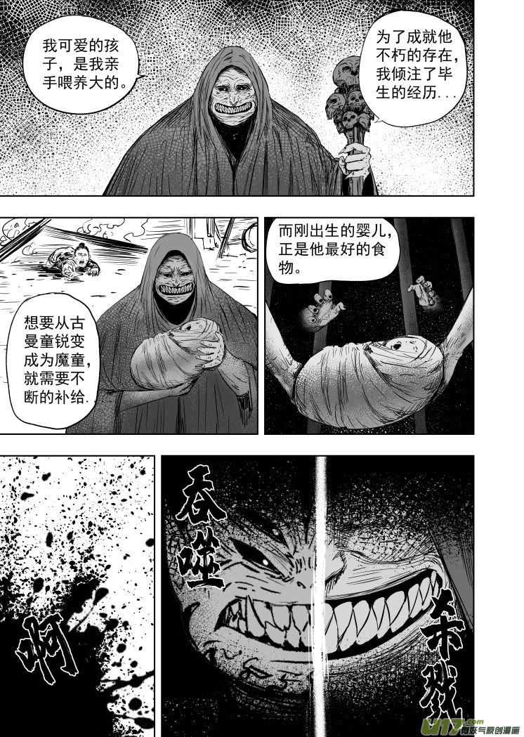 55 第四十五回 八臂魔童8