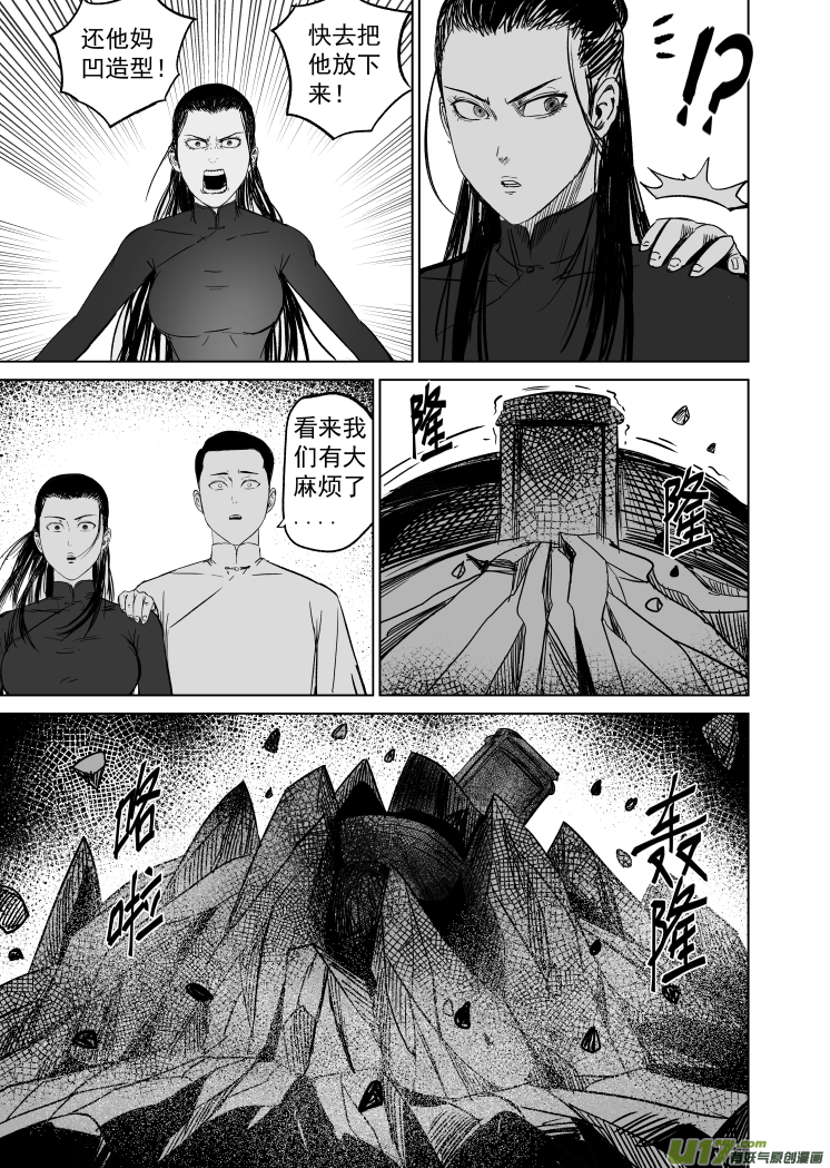 42 第三十二回 空灵劲8