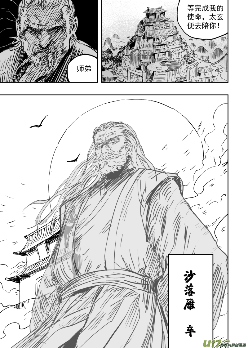 第九十六回 舍身卫道7