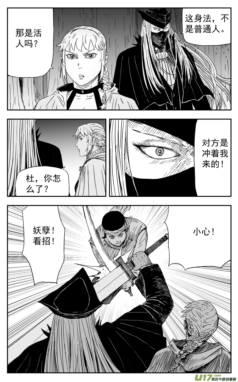161 一百五十二回 妖孽1