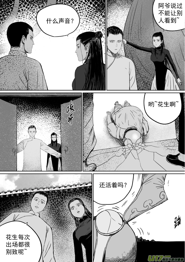 40 第三十回 大难不死下6