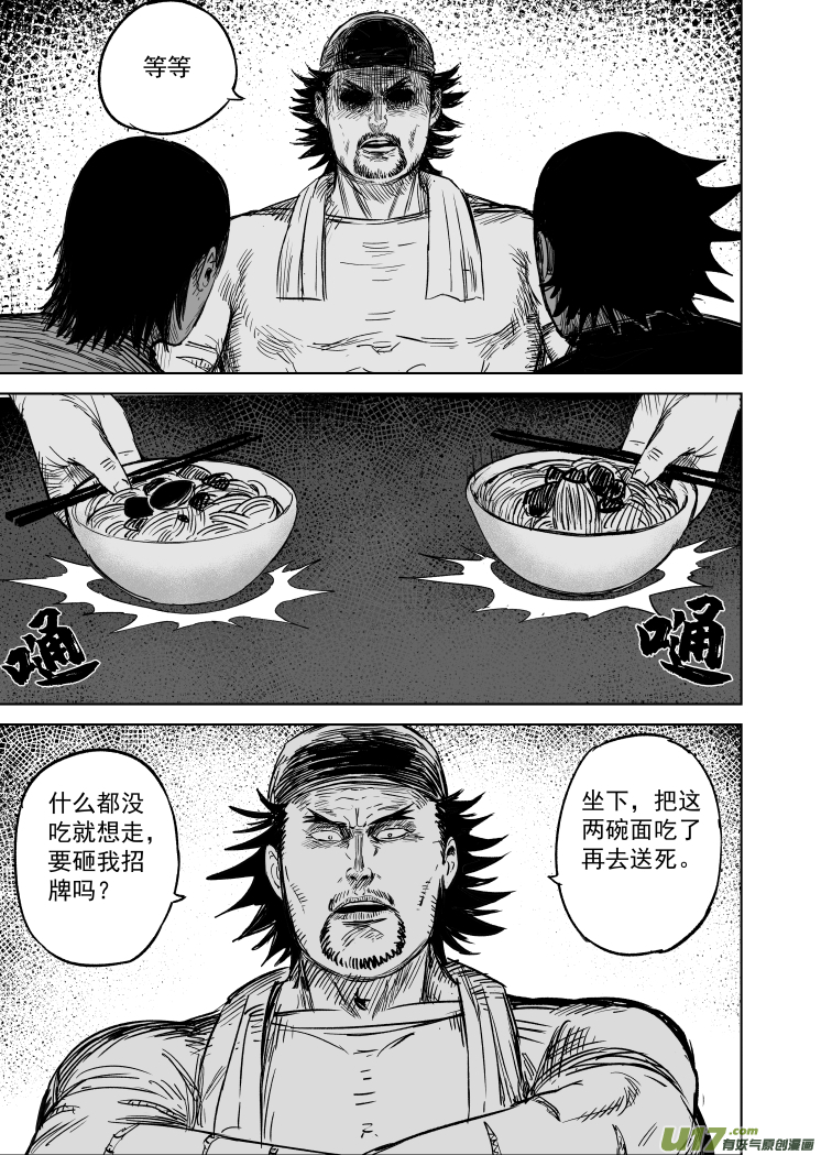 49 第三十九回 豆腐脑2