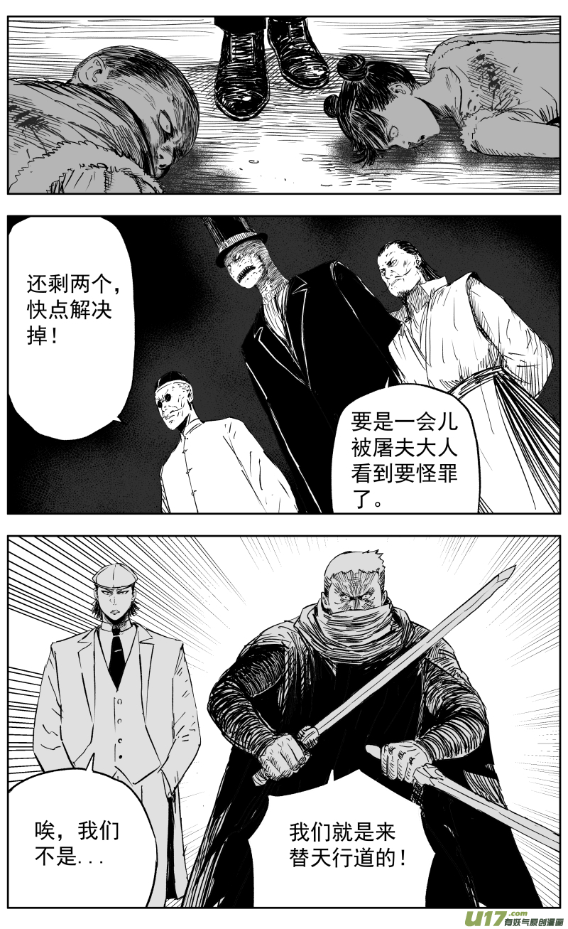 第一百一十三回 替天行道4