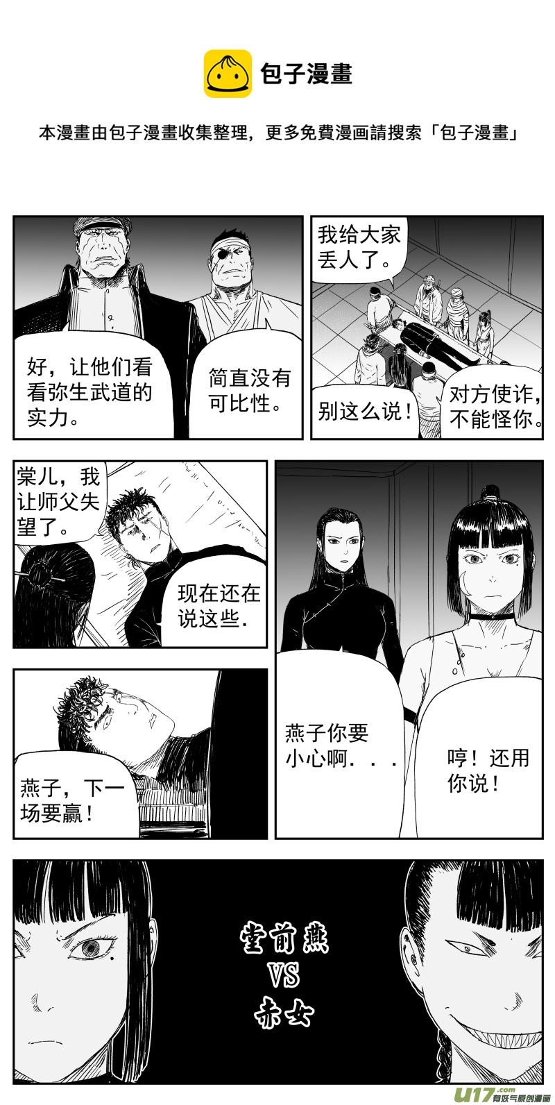 149 一百四十回 堂前燕vs赤女0