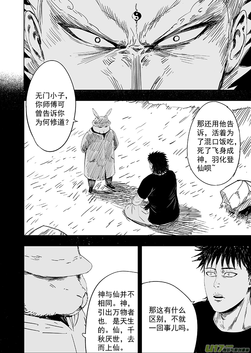 64 第五十四回 神仙7