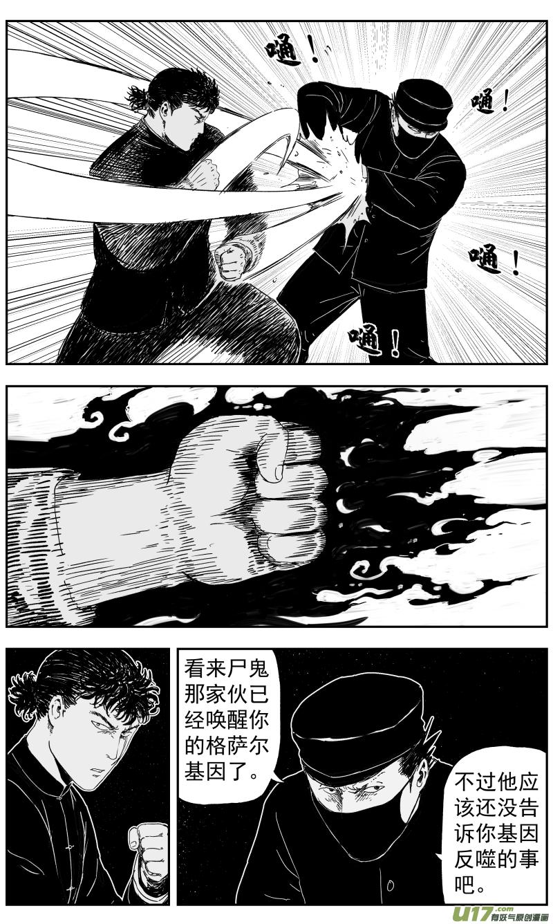 148 一百三十九回 金戈VS八岐卫1