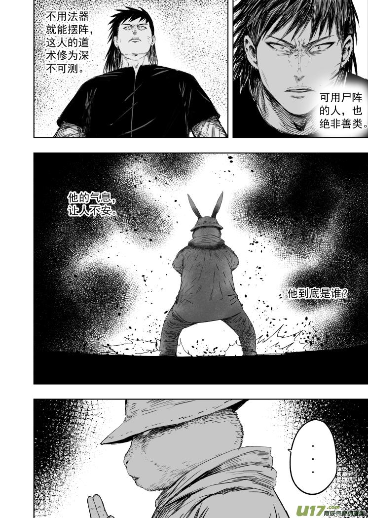 56 第四十六回 兔爷7