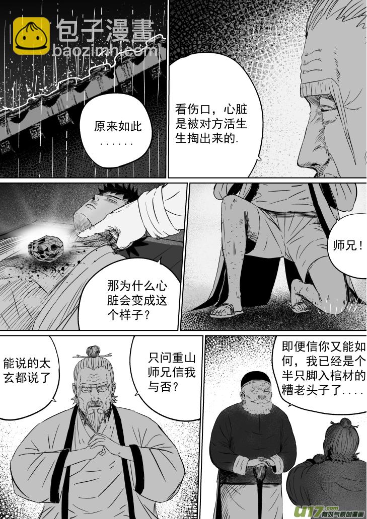 39 第二十九回 大难不死中2
