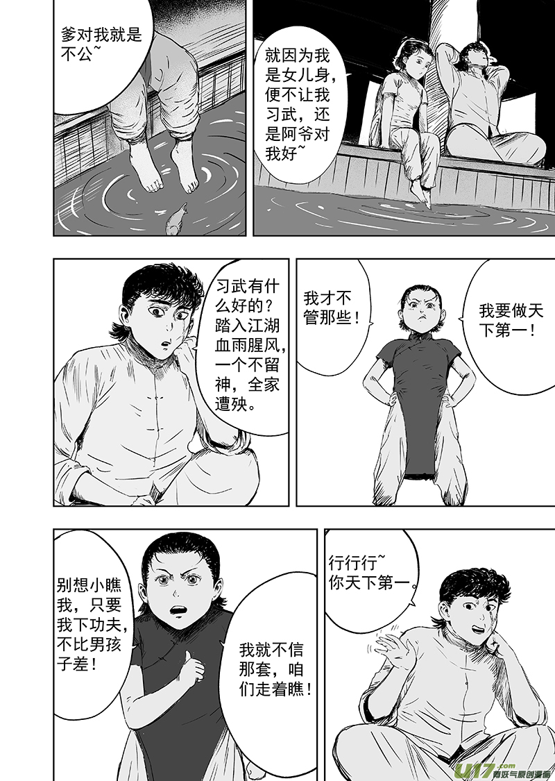 73 第六十三回 谁说女子不如男7
