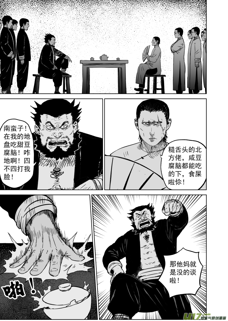 48 第三十八回 南北之争8
