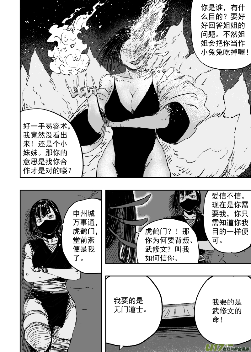 第九十七回 危机四伏5