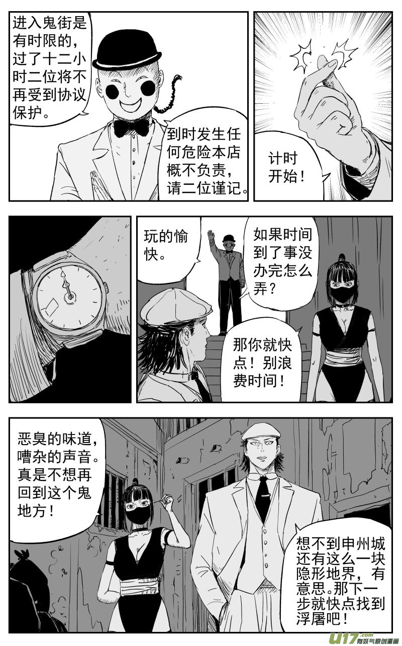 第一百零九回 鬼街1