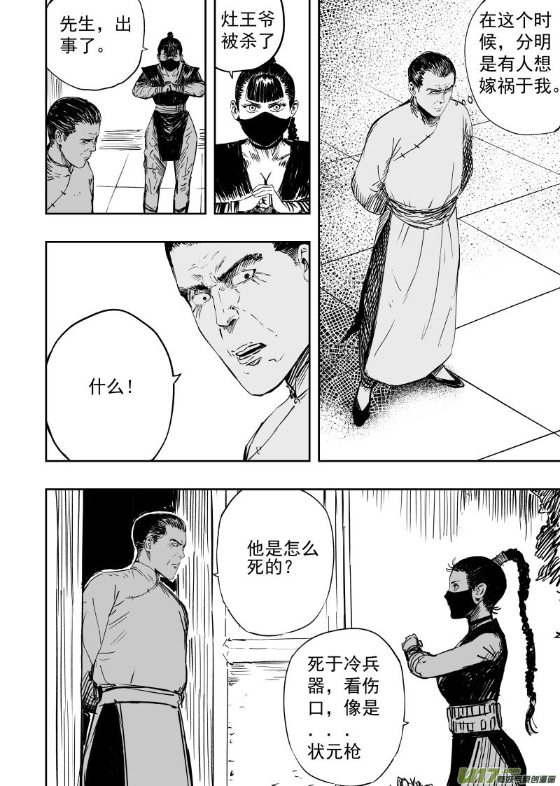 96 第八十六回 绝命3