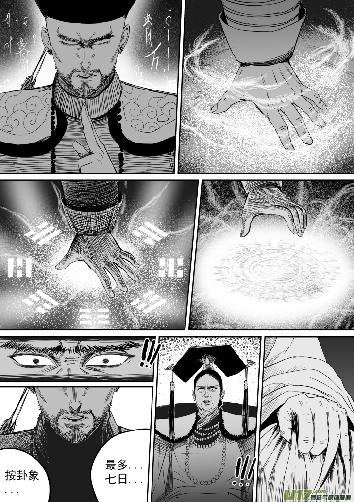 37 第二十七回 江太玄3
