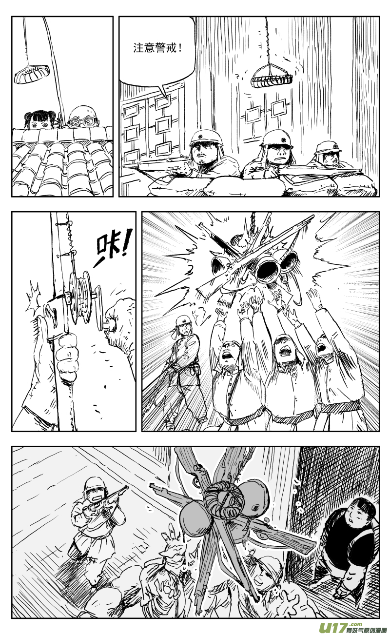一百六十七回 废柴奇兵2