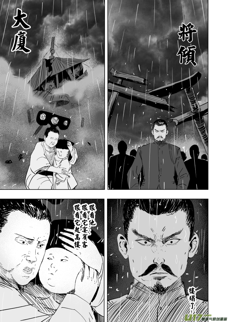 80 第七十回 星主归位8