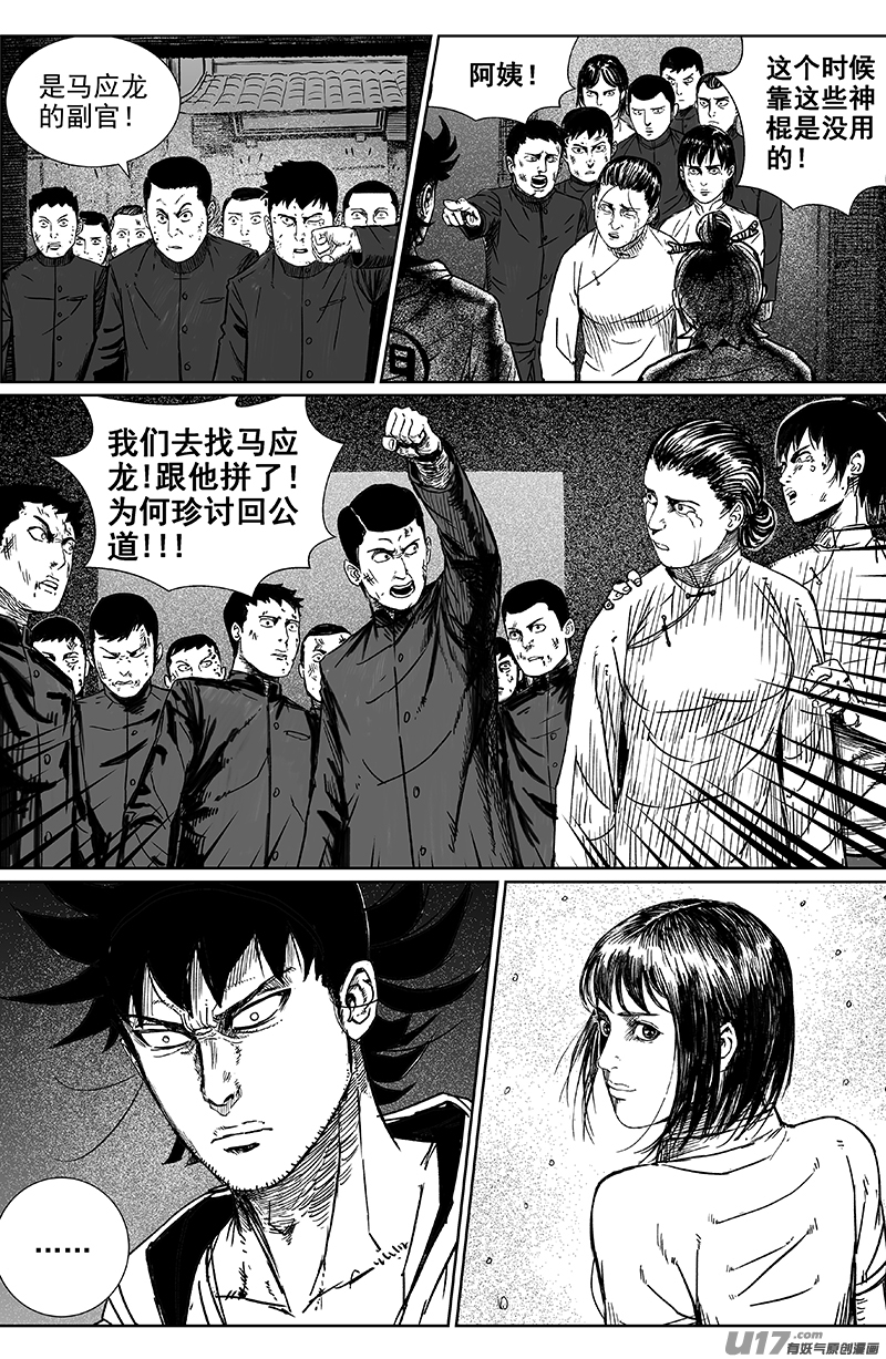 18 第十一回 噩耗传来7