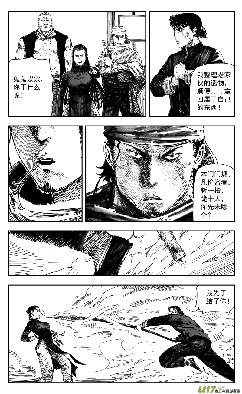 167 一百五十八回 龙吟蛇舞转魂枪3
