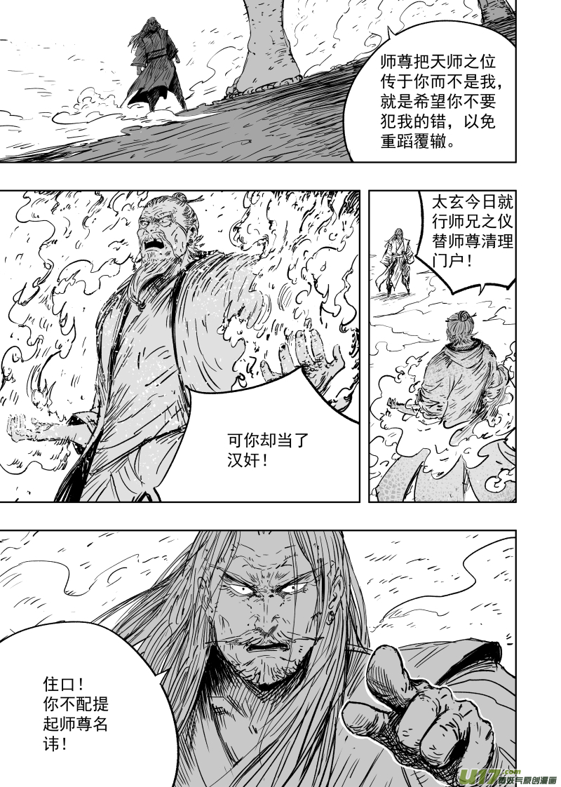 第九十四回 手足相残4
