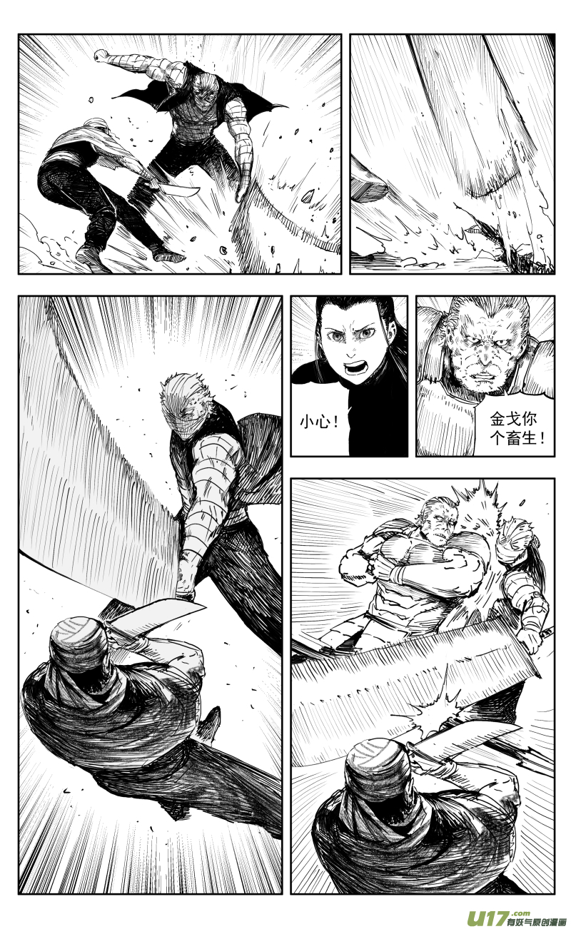 172 一百六十三回 凶兽人魔（中）1