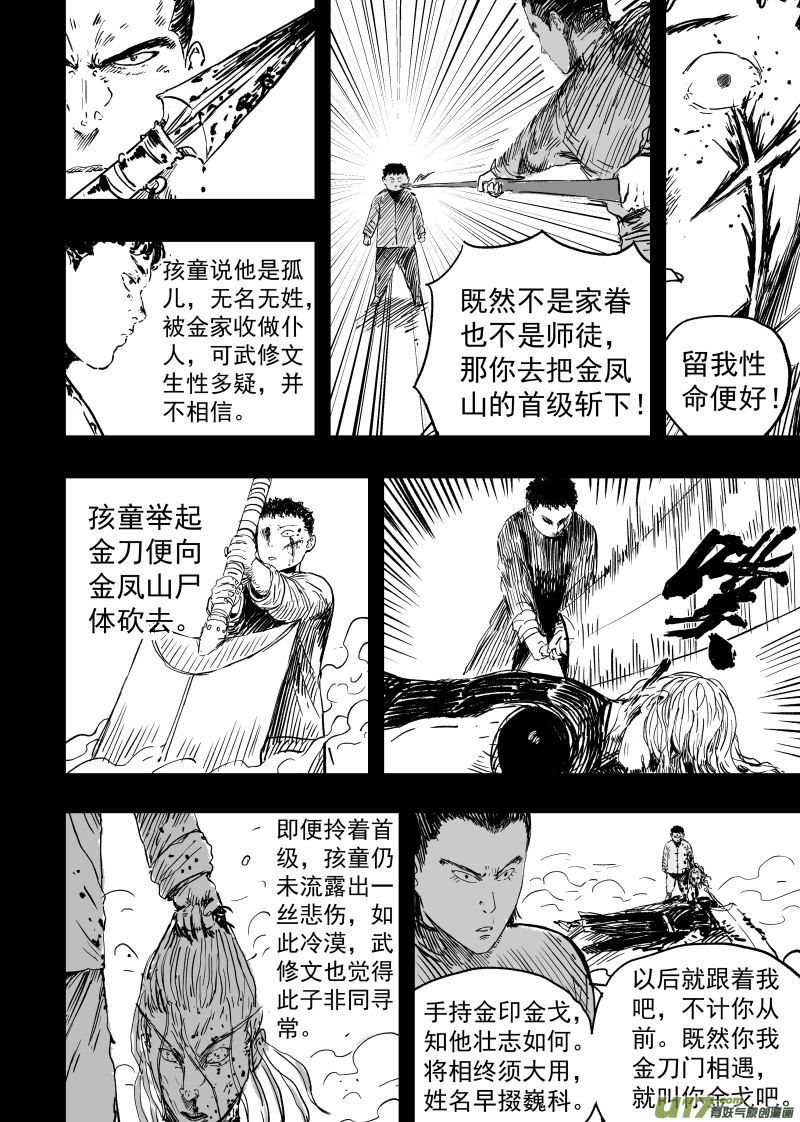 90 第八十回 仗义每多屠狗辈10