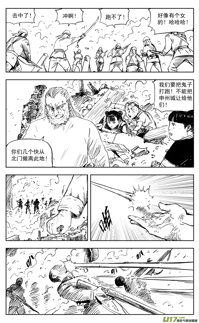 一百六十七回 废柴奇兵6