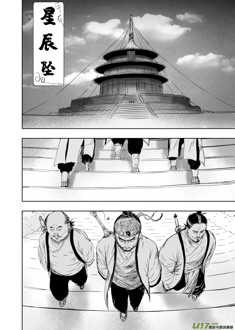 78 第六十八回 星辰坠9
