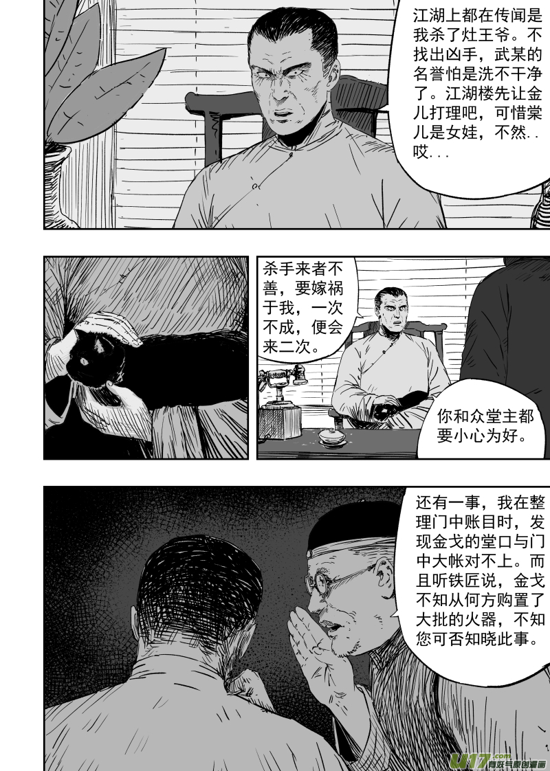第九十七回 危机四伏7