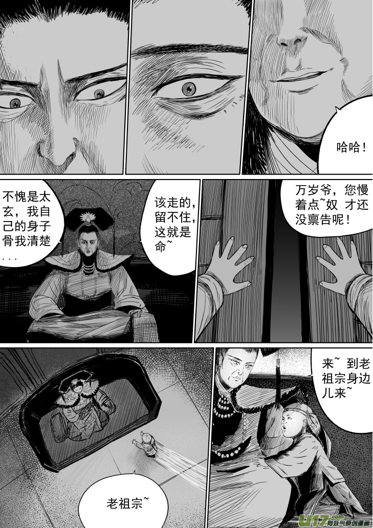 37 第二十七回 江太玄4
