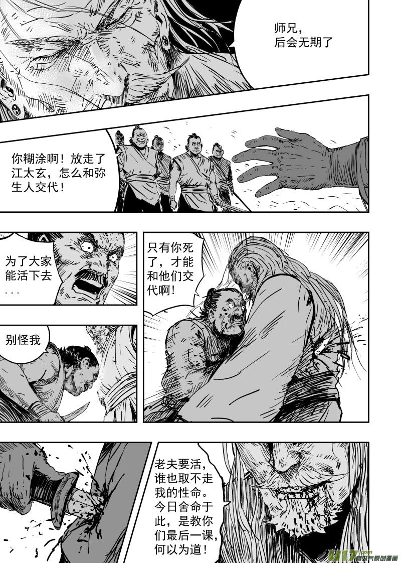 第九十六回 舍身卫道5